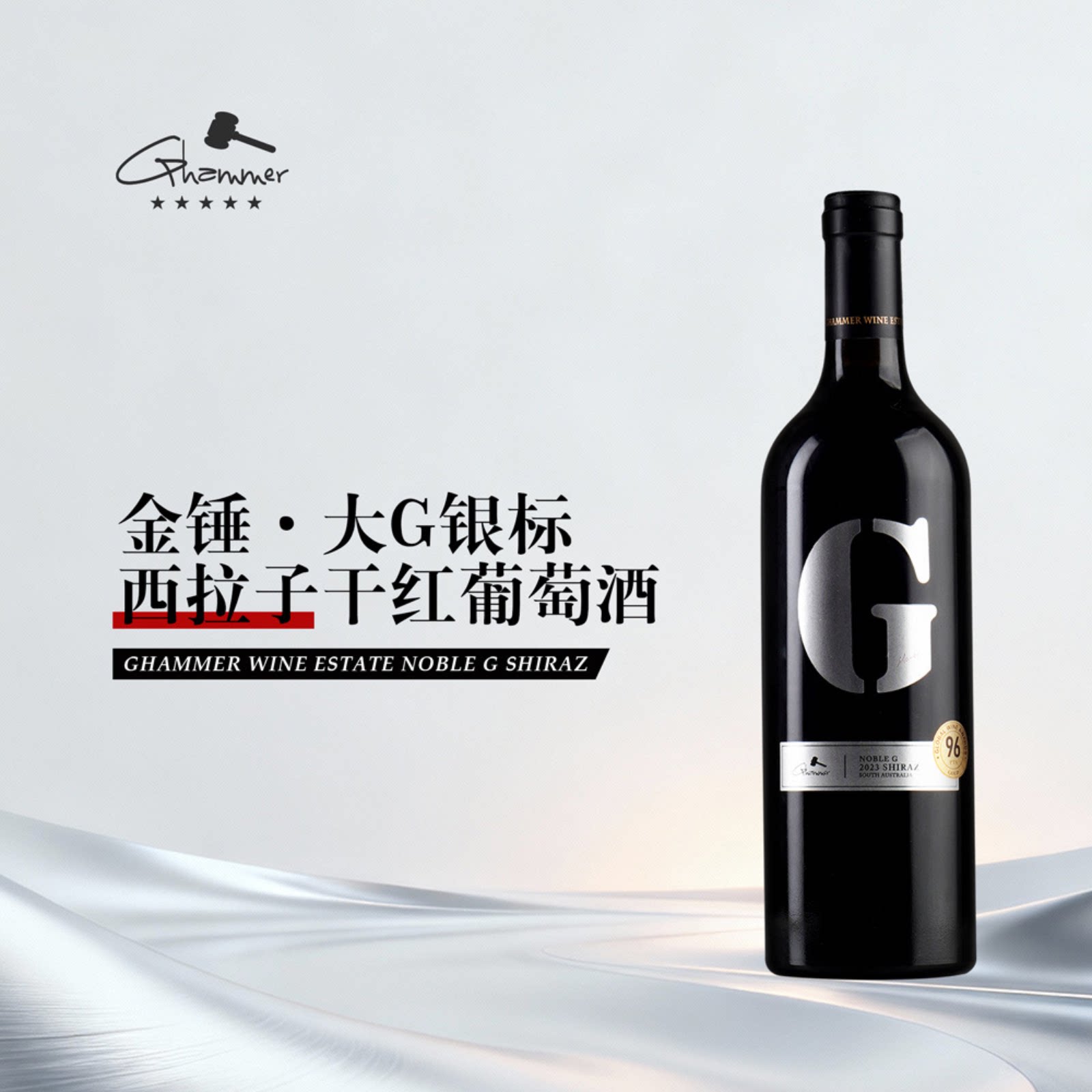 Ghammer金锤&middot;大G银标干红葡萄酒 澳大利亚原瓶进口高端双支礼盒