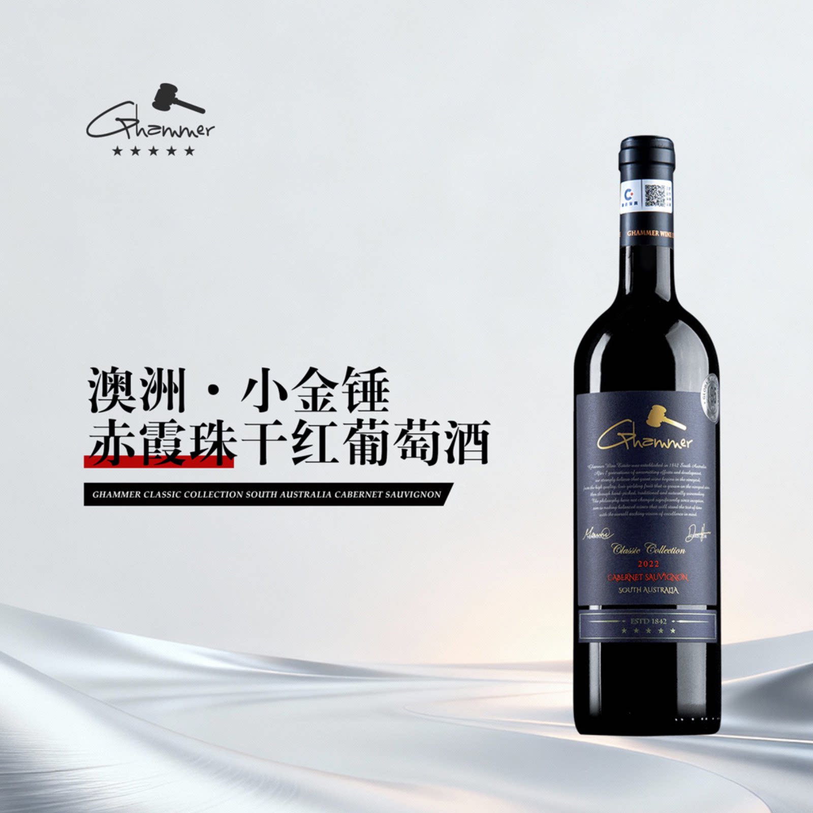Ghammer小金锤赤霞珠干红葡萄酒澳大利亚原瓶进口红酒整箱装