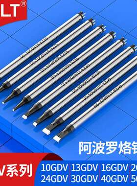 阿波罗烙铁头DS/DCS系列GDV嘴形BZ/EZ通用APOLLO自动焊锡机烙铁头