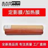 4110N 定影膜 4111N 5111N 适用夏普MX 5112N 5110N 4112N 加热膜