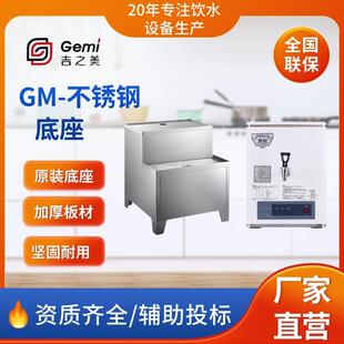 吉之美开水器四川销量过百原装底座不锈钢直饮商用吉宝开水机底座