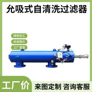 电动吸吮式水过滤器 水力驱动自清洗网式过滤器 不锈钢网式过滤