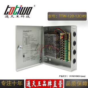 9路DC12V120W防雨集中供电电源 CCTV监控设备专用装配电源箱