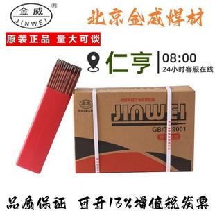 北京金威A302不锈钢焊条JWE309L-16电焊条