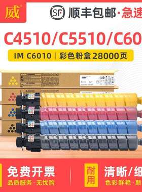 适用理光IM C6010粉盒Ricoh IM C4510 C5510复印机墨粉墨盒碳粉盒