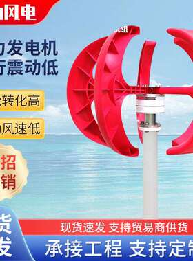 100W300W红灯笼风力发电机厂家垂直轴景观风光互补路灯风机12v24v
