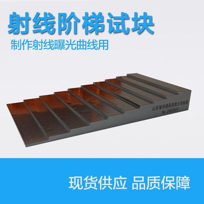 射线阶梯试块射线曝光曲线暴光 射线曲线制作 X射线垫板