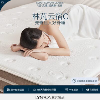 Lynpon林芃云宿床垫席梦思弹簧20cm厚家用厚乳胶卧室软硬两用酒店