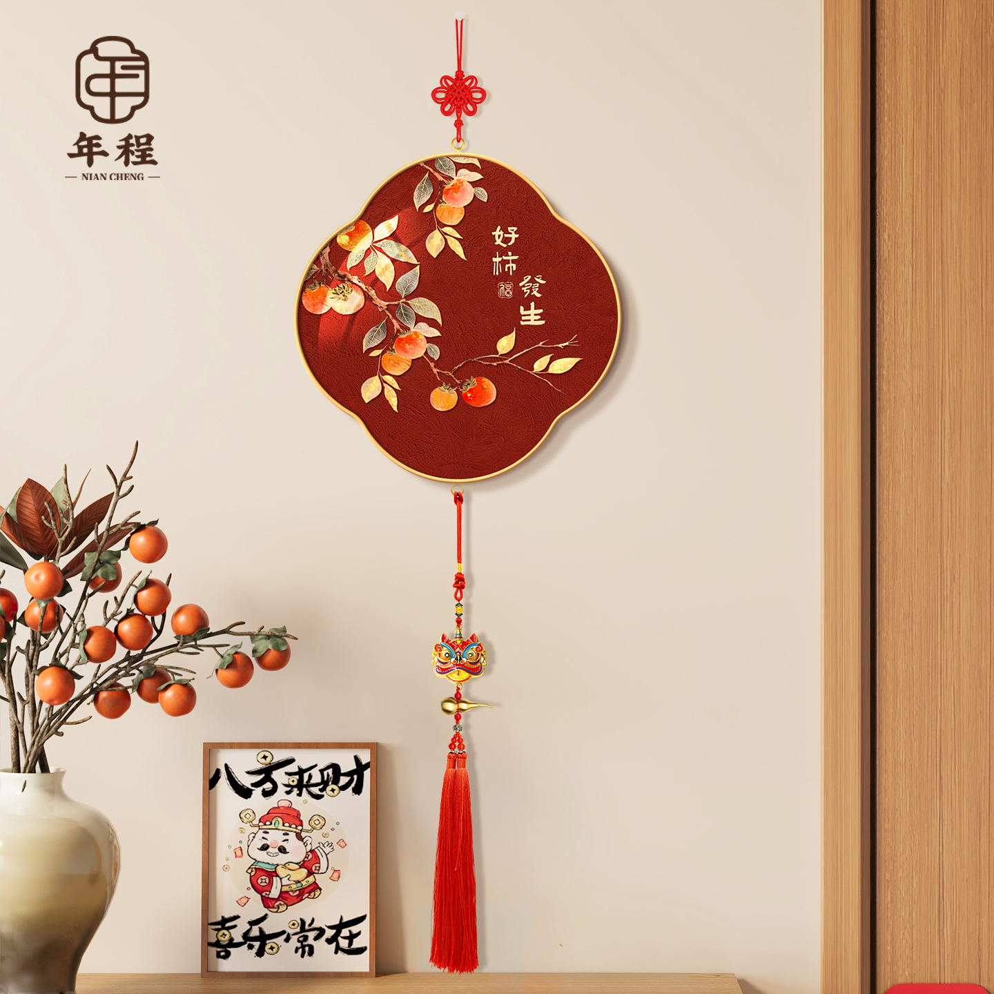 【热销爆款】柿柿如意装饰画挂件