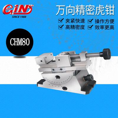 台湾精展65010-100 CHML50 三次元精密虎钳 可调式角度虎钳万力