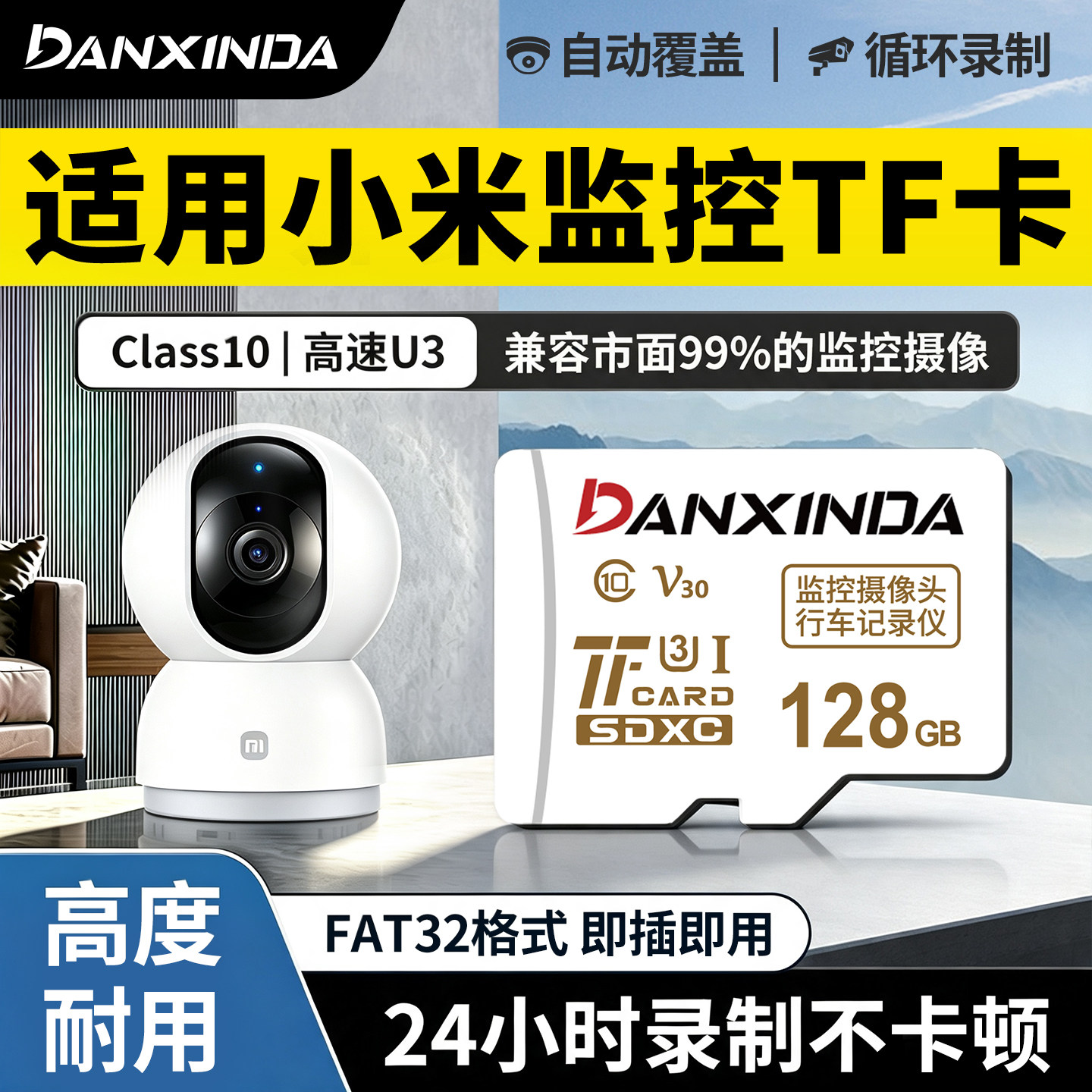 小米监控内存专用摄像头储存卡图片