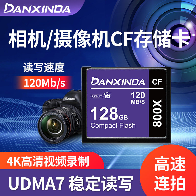 相机高速存储卡CF卡128g图片