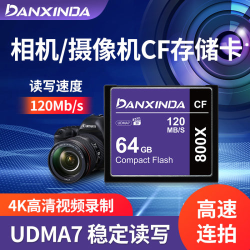 单反相机高速CF卡64GB