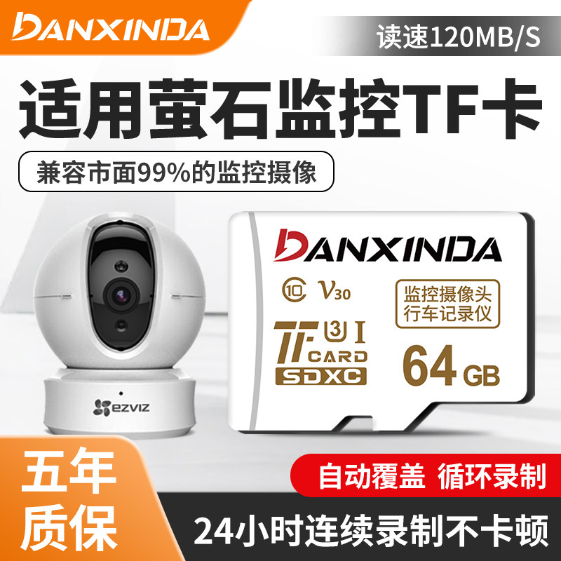 监控摄像头专用高速内存卡128g