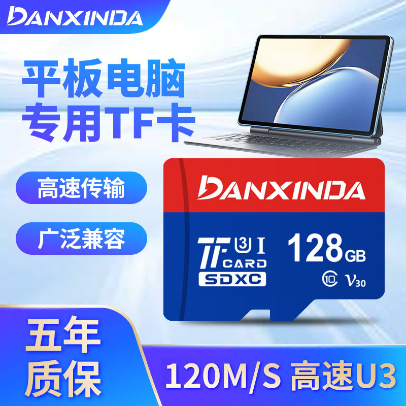 适用华为联想平板电脑内存卡256g