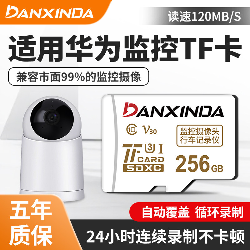 监控摄像头专用高速内存卡128g