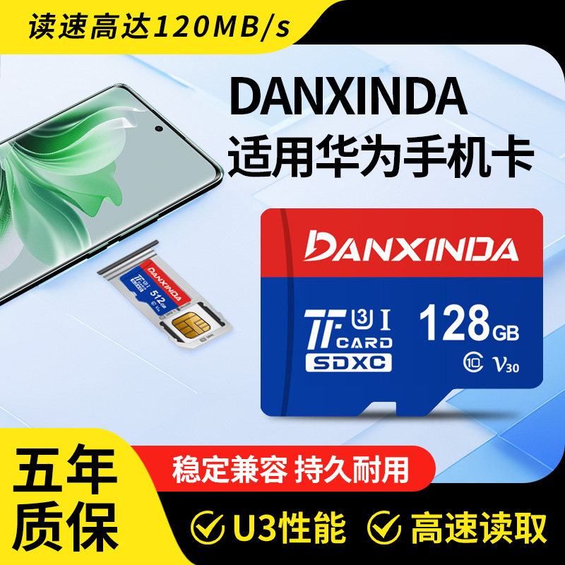 手机内存卡128G适用于华为手机