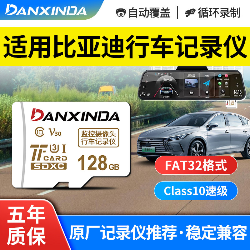 适用比亚迪行车记录仪存储卡内存