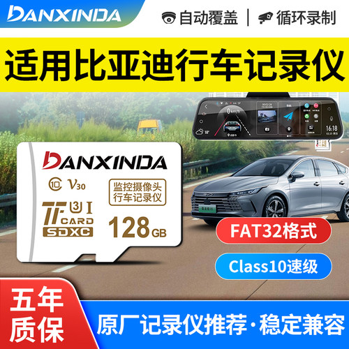 适用比亚迪行车记录仪存储卡内存