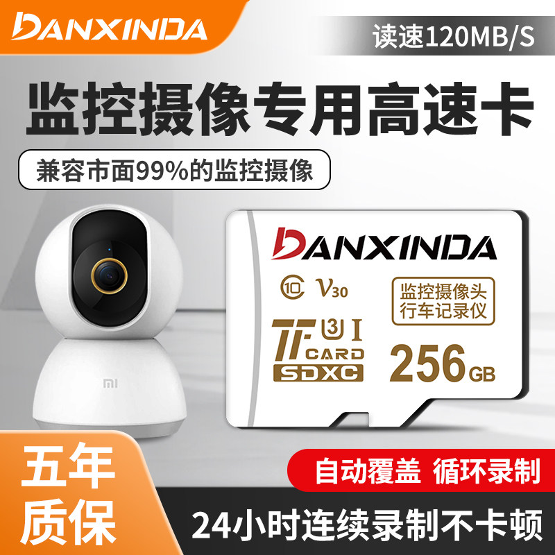 适用萤石监控存储卡64g小米摄像机内存卡TF卡128G华为乔安360纽曼