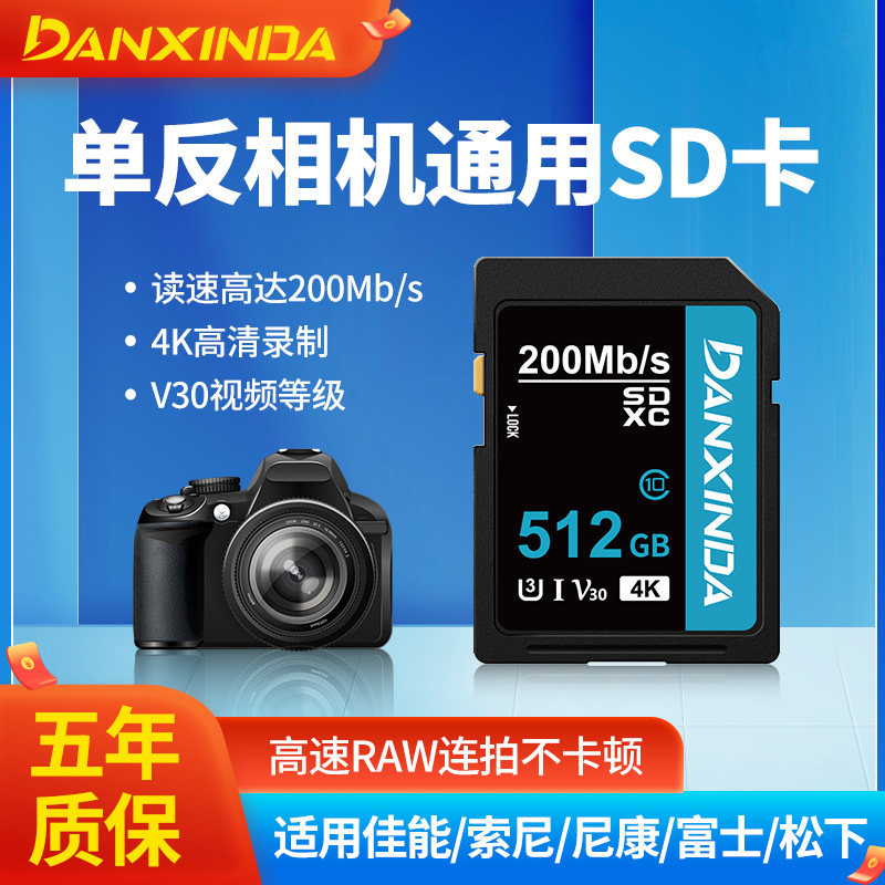 适用索尼佳能尼康富士SD卡相机内存卡V30存储卡512G高速4K拍摄ccd图片