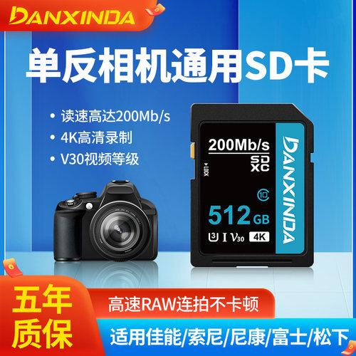 适用索尼佳能尼康富士SD卡相机内存卡V30存储卡512G高速4K拍摄ccd