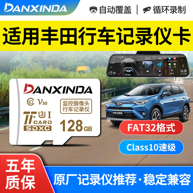 适用丰田行车记录仪存储卡内存