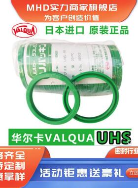 VALQUA日本原装华尔卡UHS-40 45 50 53液压油封轴孔两用绿色PU