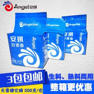 安琪白酒曲500g生料熟料两用酒曲包邮 复合型酿酒曲高度酒烧酒曲