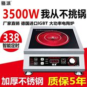 骆派家用电陶炉3500W平面大功率4000瓦砂锅铝锅专用爆炒5000W商用