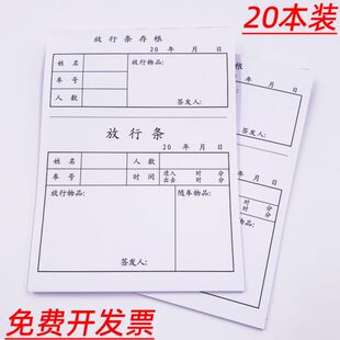 存根式放行条货物车辆出门放行单通用学校工厂员工外出准批单20本