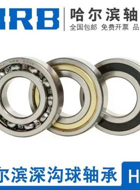 62206 62207 62208 62209 62210 62211 -2RZ原装哈尔滨深沟球轴承