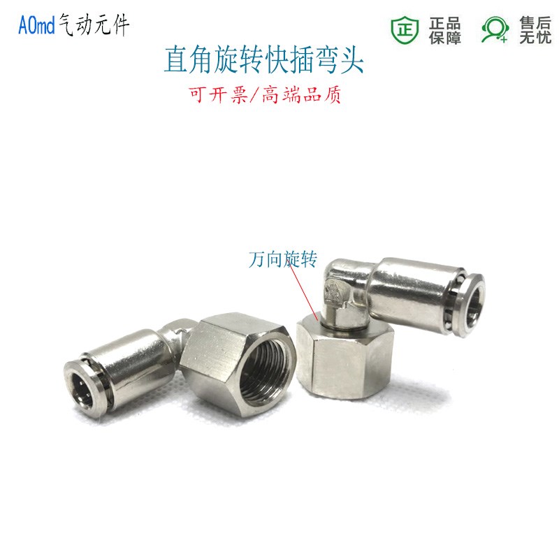 内螺纹直角快插弯头PLF8q-G1/4气动接头90度PL6-G1/8旋转活接快接
