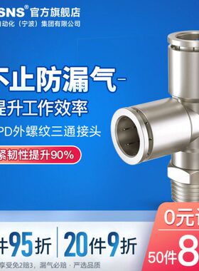 气管气动金属接头外螺纹侧三通PD/4/6/8mm/10/12/14/01-02-03-04