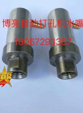 博亮自动钻孔水咀 博亮玻璃打孔机水嘴 玻璃机械配件  玻璃钻孔机