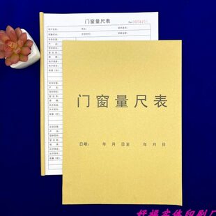 2本通用A4门窗量尺记录表单联门窗测量记录明细清单订货合同收据