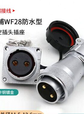 威浦防水航空插头WF28-2 3 4 7芯12芯16芯17芯20芯24芯26芯 TI KZ