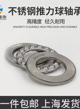 不锈钢推力球轴承 S51107 51108 51109 51110 51111 51112 51113