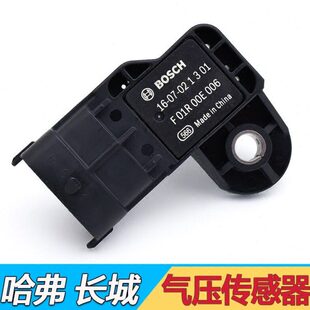 适配进气压力传感器F01R00E006哈弗H6长城C50嘉誉1.5T比亚迪G6S7