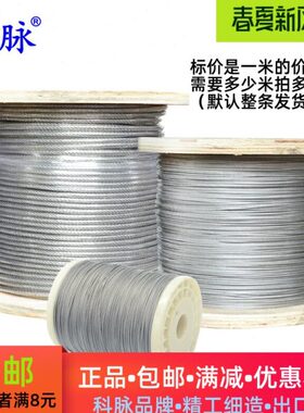 科脉 304不锈钢包塑钢丝绳 包胶钢丝线 晾衣绳户外晒被绳10mm7*19