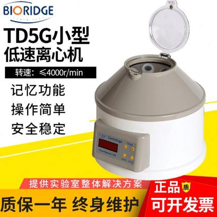 【上海卢湘仪】TD5G 低速离心机小型实验室离心机15ML容量4000转
