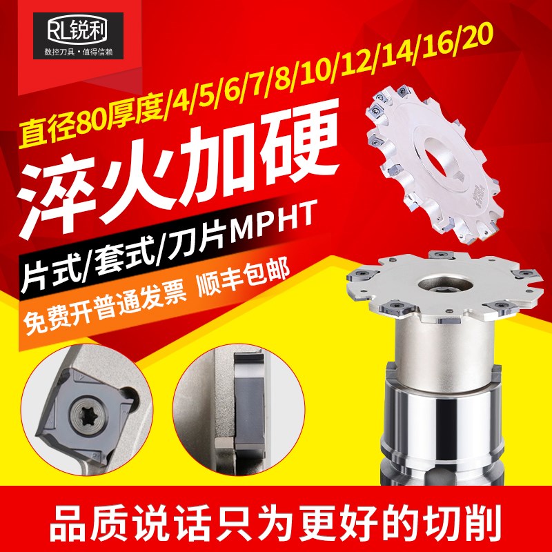 数控三面刃铣刀T型铣刀盘80厚度4加工中心开R槽铣刀盘铣刀片包邮