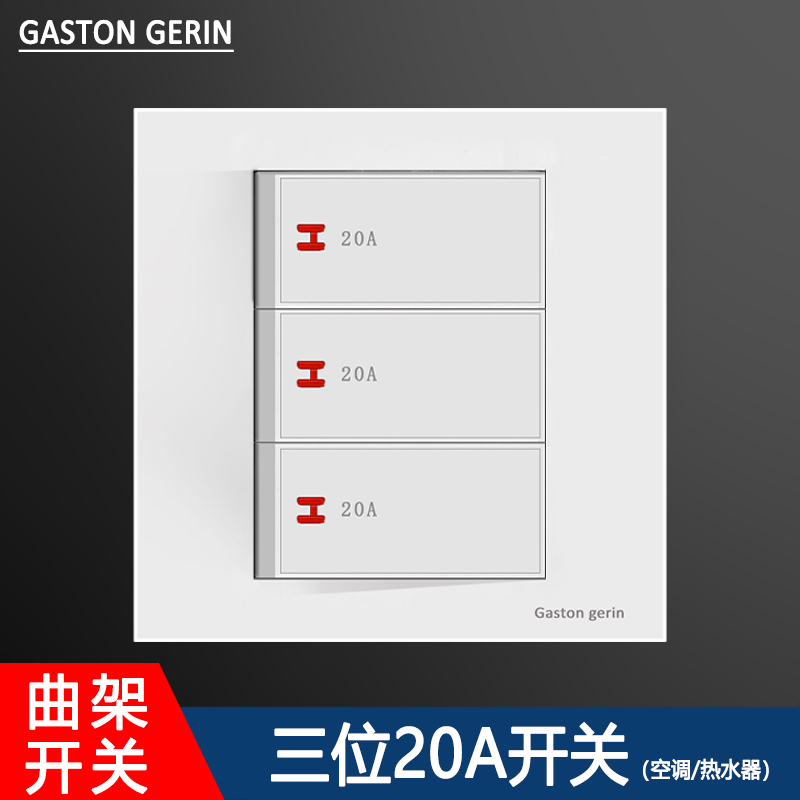 86型三开20iA开关大功率面板双断电源空调热水器曲架三位大电流制