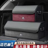 适用迈巴赫s480 680gls600汽车后备箱收纳盒储物箱车载置物箱