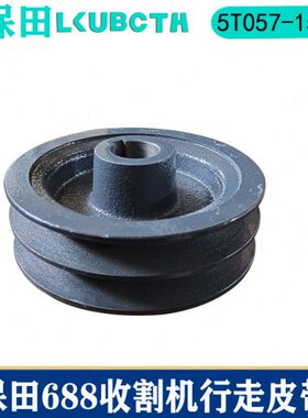 久保田688收割机配件行走皮带盘SB58皮带轮双轮5T057-15350水稻机