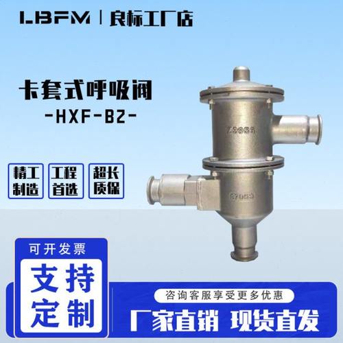 卡箍快装式带双接管阻火呼吸阀HXF-B2油气储罐304不锈钢泄爆阀