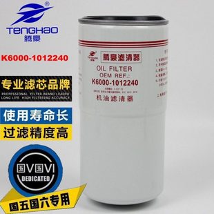 K6000 A机油滤芯玉6K发动机联合重卡乘龙H7机油滤清器 1012240B