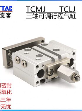三轴可调气缸TCMJ63X200X175X150X125X100X75-50-40-30-20-10-S