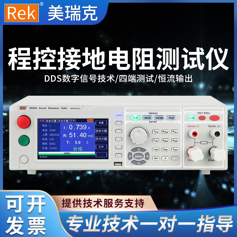 美瑞克RK9930/RK9930Ax/RK9930B数字程控接地电阻安规测试仪