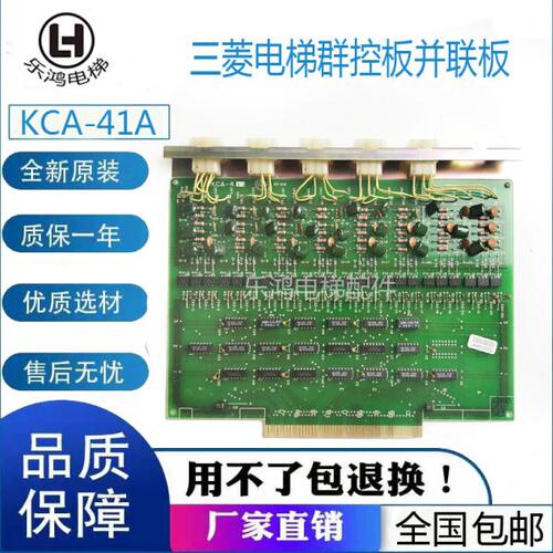 三菱电梯消防板SP-VF群控板KCA-31AKCA-42A/41A电子板接口板主板
